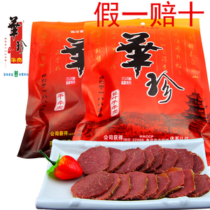 华珍牛肉180g盐叶子五香牛肉四川成都阆中特产小吃两袋包邮