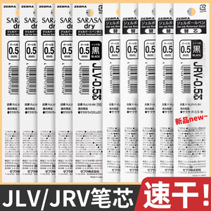 日本zebra斑马笔芯jj29浓墨速干顺滑JRV-0.5原装进口替中性笔芯