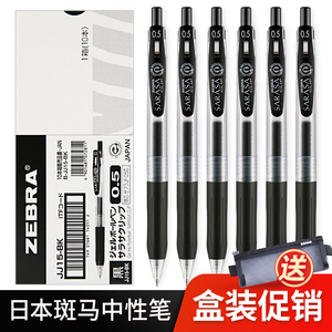 日本ZEBRA斑马中性笔JJ15黑笔套装刷题笔考试学生用日系按动笔