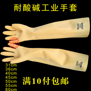 三蝶橡胶工业乳胶化工加厚加长塑胶耐磨耐酸碱防水劳保手套60CM