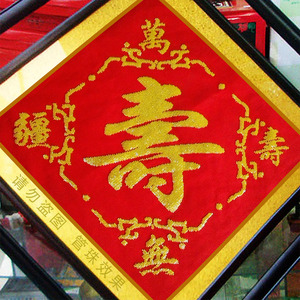 十字绣寿字图福字新款 客厅全珠绣列寿比南山寿万寿无疆福珠绣