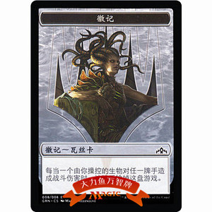 万智牌 烽会拉尼卡 grn 铁 徽记 008 葛加理女王瓦丝卡徽记