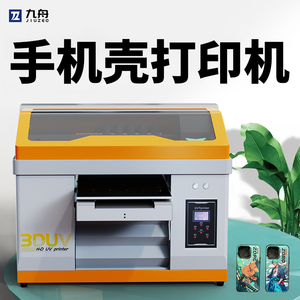 UV打印机小型手机壳制作机器设备平板亚克力茶叶袋图案logo印刷机