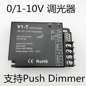 LED遥控0/1-10V恒压PWM20A控制器 12-24V灯条模组0-10V调光器V1-T