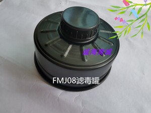 军fmj08型fmj05型防毒面具过罐厂家直销滤毒盒北京现货过滤器毒气