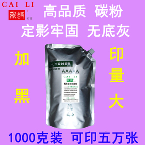 高品质 适用 施乐 1050 2050 2003 CP碳粉 1000克 粉盒墨粉