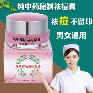 草本纯中药秘制祛痘膏青春痘闭口粉刺淡化痘印抑菌祛痘霜男女学生
