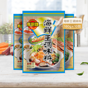 安记鲜厨牌海鲜王调味料180g*10包餐饮商用海鲜鱼粉高汤提味调料