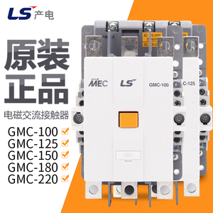 正品LS产电接触器GMC-100 125A 150A 180A 220A电磁交直流接触器