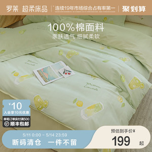 【清仓】罗莱家纺四件套床上用品套件被套床单被罩全棉纯棉斜纹