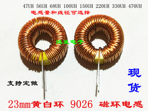23mm 470UH 0.7线 5A 磁环线圈电感   黄白环9026 环形电感