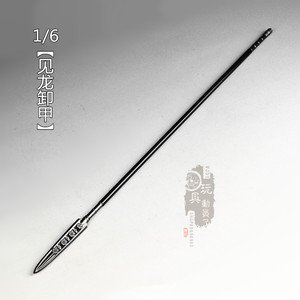 1/6微缩冷兵器三国赵子龙见龙卸甲赵云龙胆长枪12寸兵人武器模型