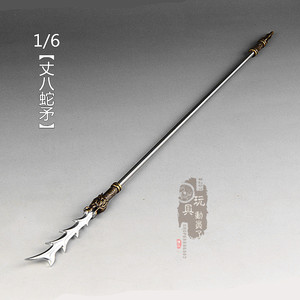 1/6微缩三国冷兵器 张飞丈八点钢矛蛇矛长矛长枪12寸兵人武器模型