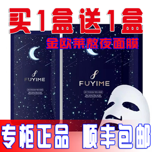 付爱宝艺苏zhiyou金欧莱蜂芒熬夜修复面膜 蚕丝补水紧致面膜正品