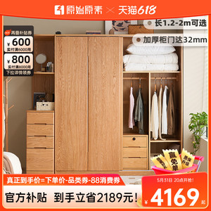 原始原素全实木衣柜现代简约家用落地柜卧室橡木推拉门衣橱F8041