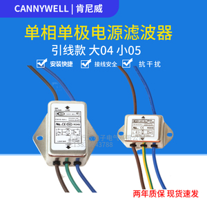 CANNYWELL干扰EMI交流50HZ滤波器CW1B 1A 3A带线型6A电源10A单相L