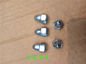 自行车后轴螺母
