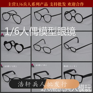 现货1/6眼镜潮流眼镜 墨镜女式眼镜 适合12英寸兵人偶用模型配件