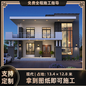 zj-1817住宅公园别墅设计 农村二层现代建房图纸 占地13×13