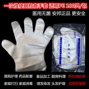 正品安邦加厚一次性使用PE检查手套无菌医用家用均可100只/包包邮