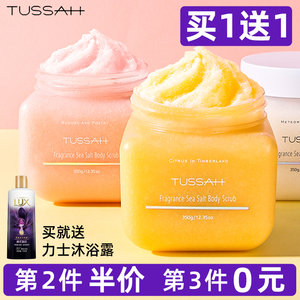 tussah磨砂膏橘子香身体嫩白去鸡皮去角质脖子腋下去黑