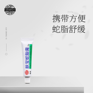 001人付款淘宝老中医肤宝蛇脂软膏中草药乳膏儿童宝宝蚊虫叮咬皮肤