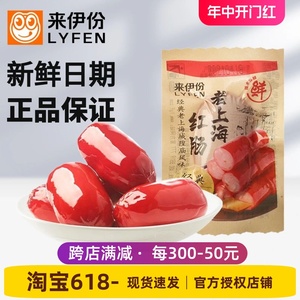 来伊份老上海红肠500g熟食猪肉制品即食香肠小包装休闲零食来一份