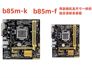 Asus/华硕H81M-D /E R2.0B85M-G/K/F集成小主板DDR3台式机电脑