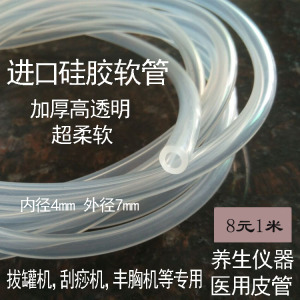 皮管子细拔罐器刮痧丰胸机养生仪专用软管进口硅胶管直径4mm-7mm