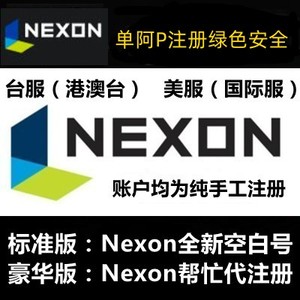 Nexon账号代注册美服台服跑跑卡丁车2冒险岛新玛奇蔚蓝Hit2空白号