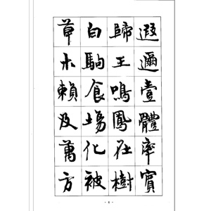 自制周慧珺楷书千字文毛笔书法字帖学习者