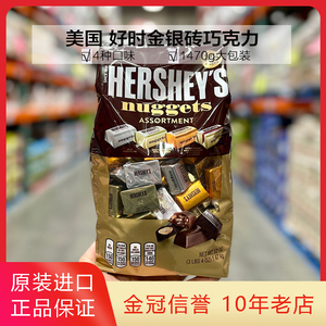 现货美国Hershey's好时果仁黑巧克力4种口味金银砖1470G喜糖送礼