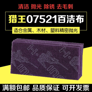 猎王7521C工业百洁布除锈去毛刺清洁木工砂纸涂装用百洁布拉丝布