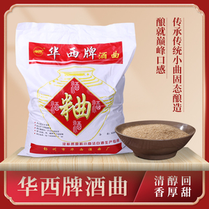 10斤装华西牌酒曲传统清香型熟料固态酒曲高产酿酒酵母麸曲酿酒曲