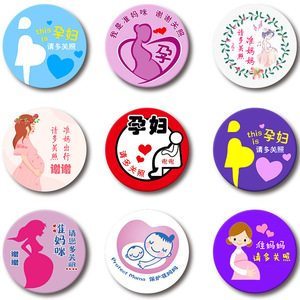 小号徽章孕妇孕妈准妈妈标志胸针马口铁胸牌宝妈安全出行标识牌