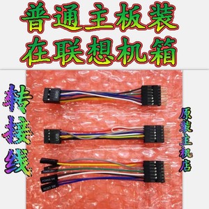 普通主板装联想机箱13针开关转普通主板9针usb转接音频转换线