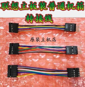 普通机箱装联想主板13针开关转普通机箱9针usb转接音频转换线