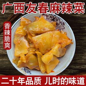 南宁友春麻辣菜榨菜下饭菜广西早餐配粥特产咸菜老牌友春榨菜头心