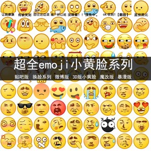 龇牙emoji小黄脸表情包动态静态魔改可爱沙雕搞笑滑稽斗图片