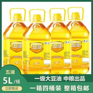 五湖 一级大豆油5L*4瓶 中粮出品食用油 一箱四桶装 整箱多地包邮