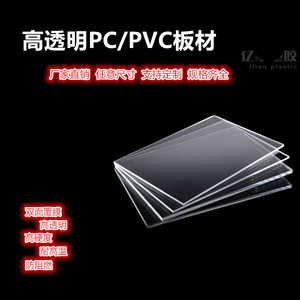 透明PVC硬板挡板塑料板PC耐力板5MM板材塑料耐高温防燃透光薄胶片