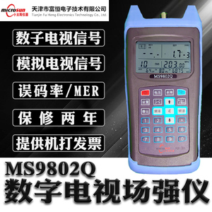 MS9802Q小太阳数字电视场强仪误码率电视信号测试仪数模两用MER
