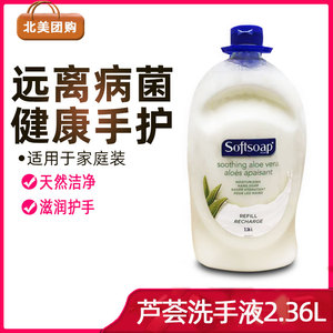 softsoap 2.36 l