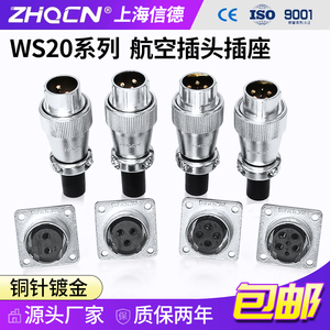 航空插头插座WS20 -2-3-4-5-6-7P 9针 12芯反装TQ/KZ电连接器方座