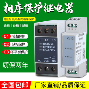 三相交流相序保护器 TL2238缺相 电压检测断相相序保护继电器XJ12