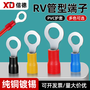 冷压接线端子SV3.5-4叉型 U型 Y型RV1.25-3圆形O型绝缘铜鼻子线耳