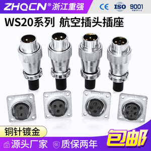 航空插头插座WS20 -2-3-4-5-6-7P 9针 12芯反装TQ/KZ电连接器方座