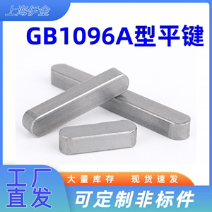 平键销2*2--14*9*200两头半圆定位肖电机键槽方健GB1096A加长定制