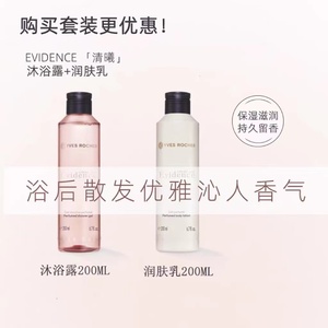 现货 YvesRocher伊夫黎雪 清曦香体沐浴露/润体乳 套装200ml 法国