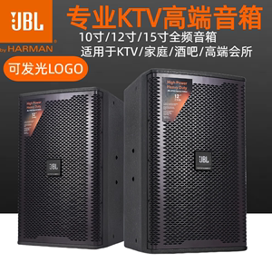 JBL KP052专业音箱10寸12寸15寸家庭KTV卡拉OK别墅高端音响套装